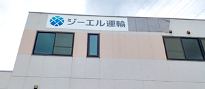 株式会社ＪＵＴＥＣ物流